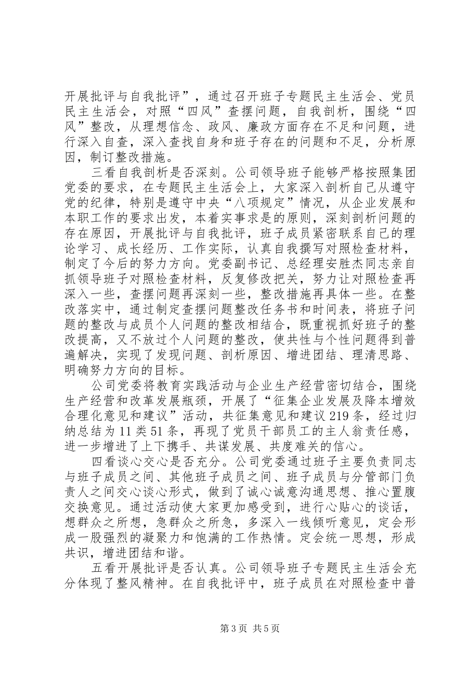 党的群众路线教育实践活动整改落实情况回头看工作总结_第3页