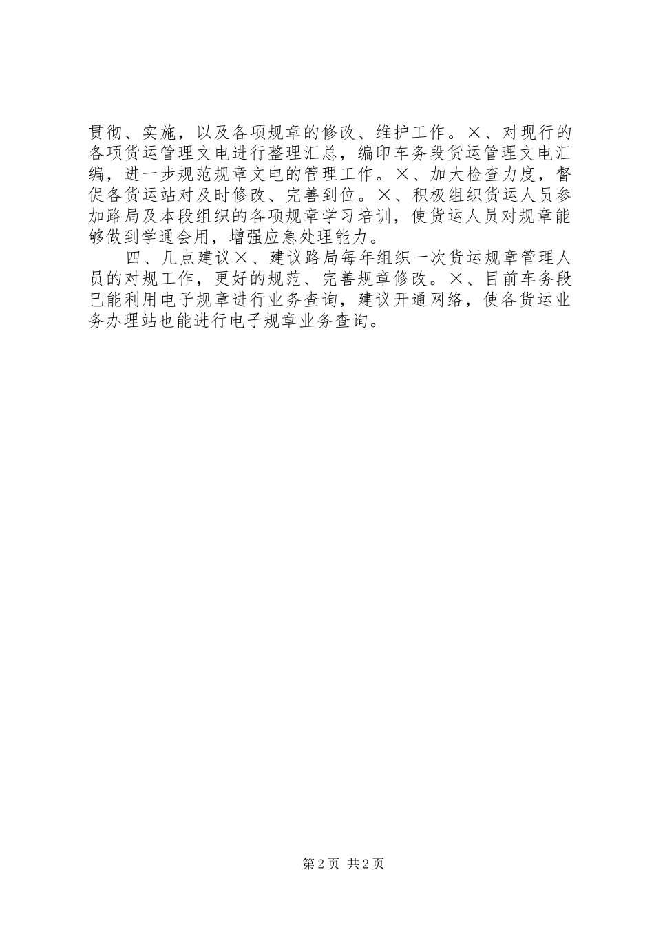 铁路车务段规章制度接轨整合工作汇报_第2页