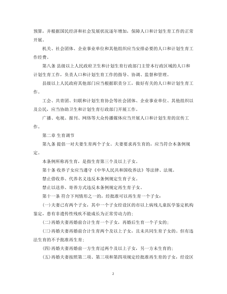 山西省人口和计划生育新条例_第2页