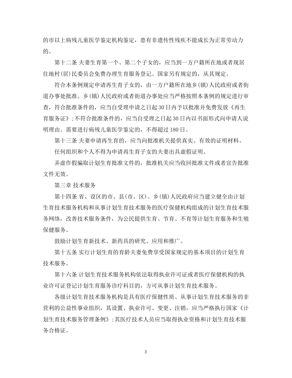 山西省人口和计划生育新条例_第3页