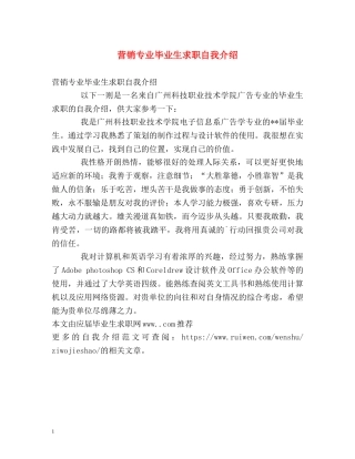营销专业毕业生求职自我介绍 