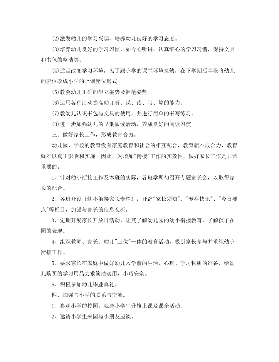 大班幼小衔接计划书ppt_第2页