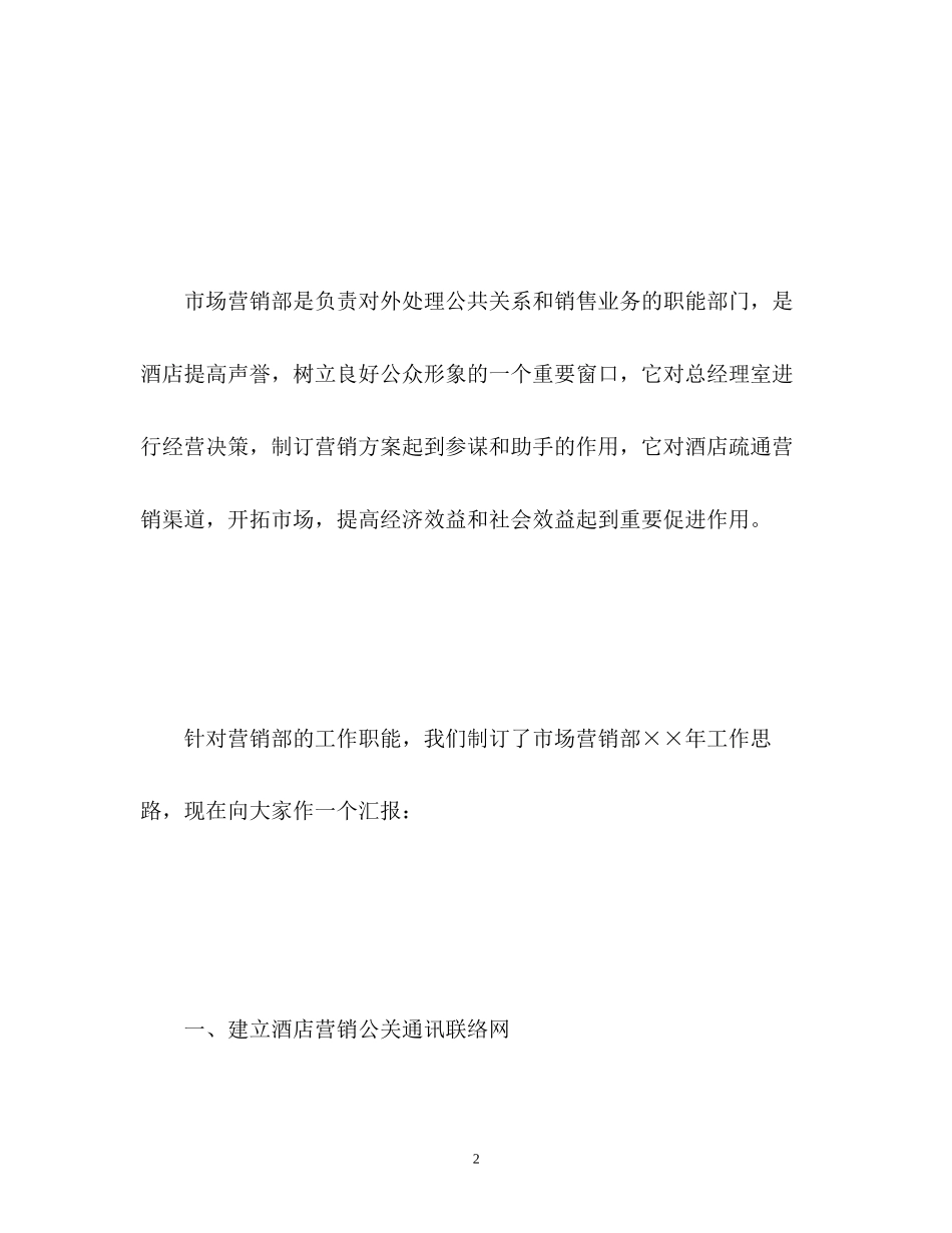 酒店销售部培训计划_第2页