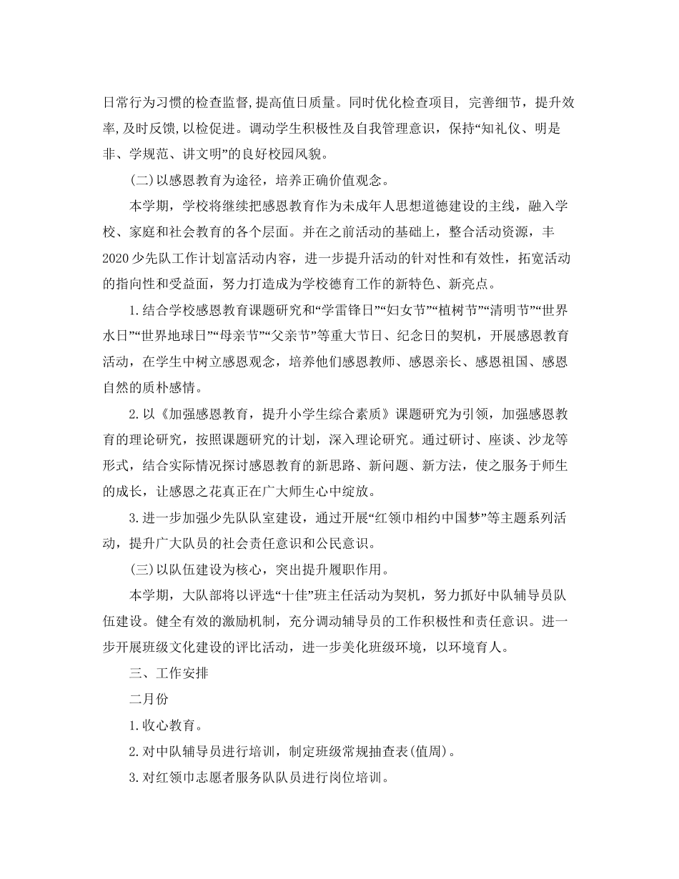 少先队工作计划8_第2页