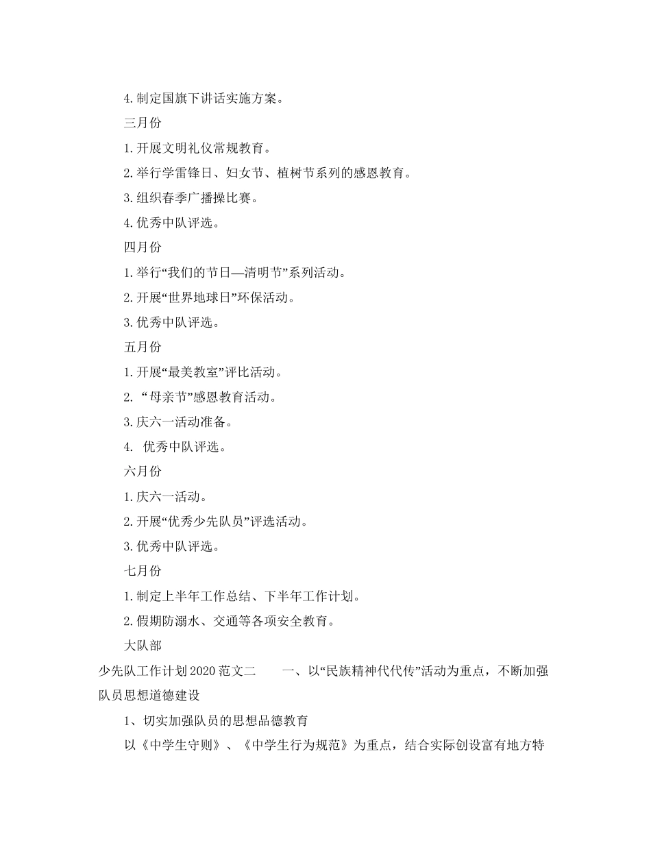 少先队工作计划8_第3页