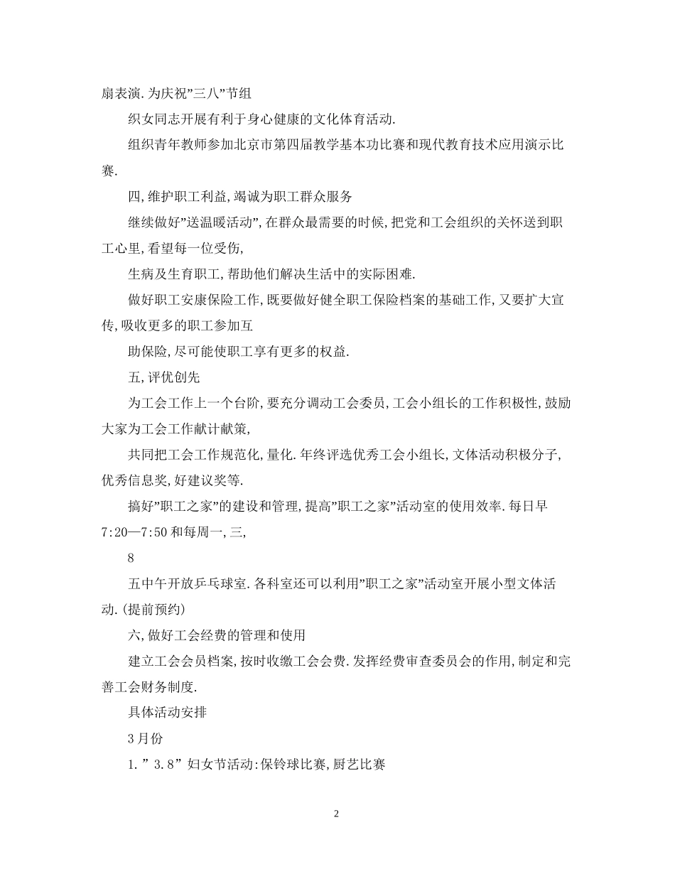 第六医院工会工作计划_第2页