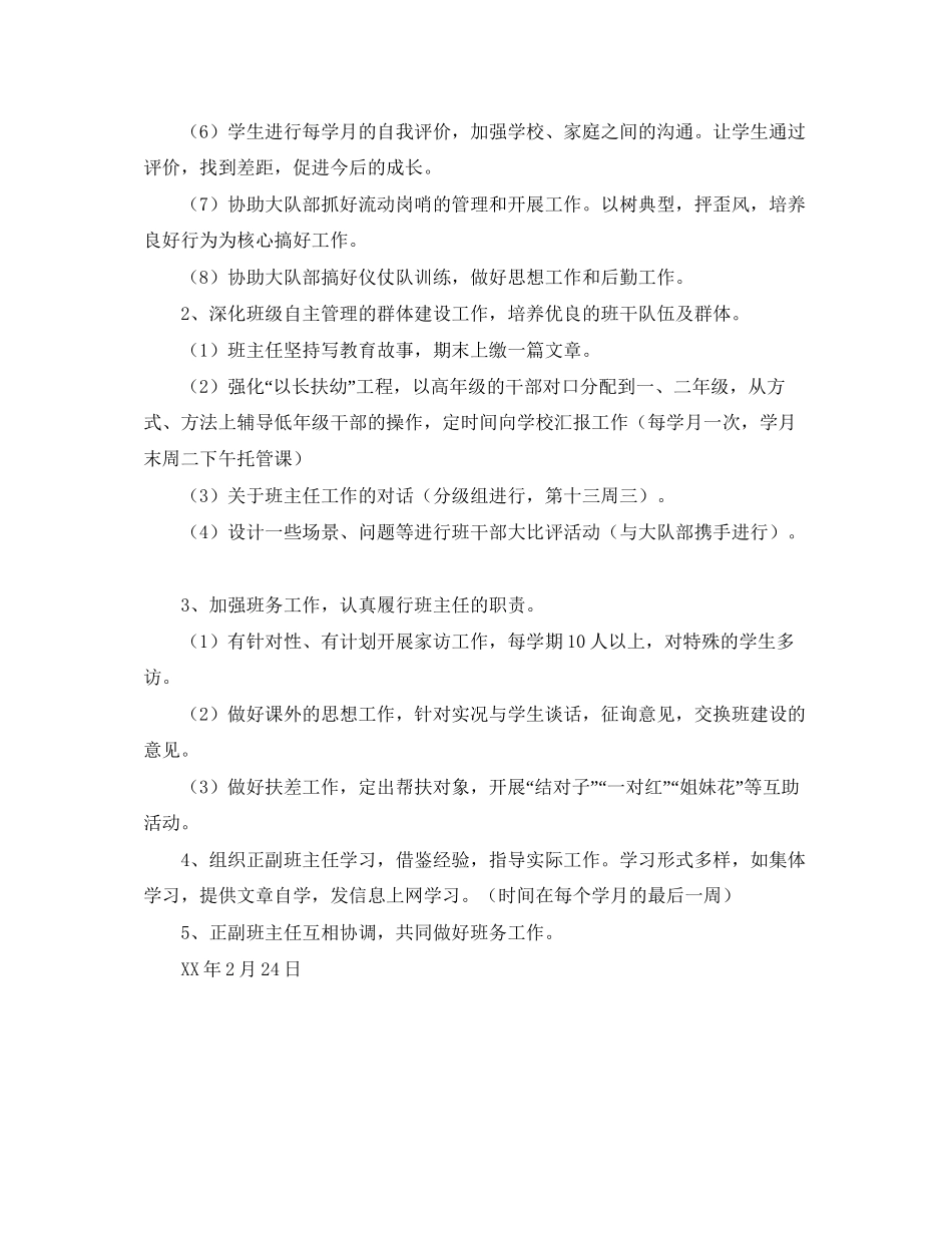 南阳里小学班主任工作计划（学年度下学期）_第2页