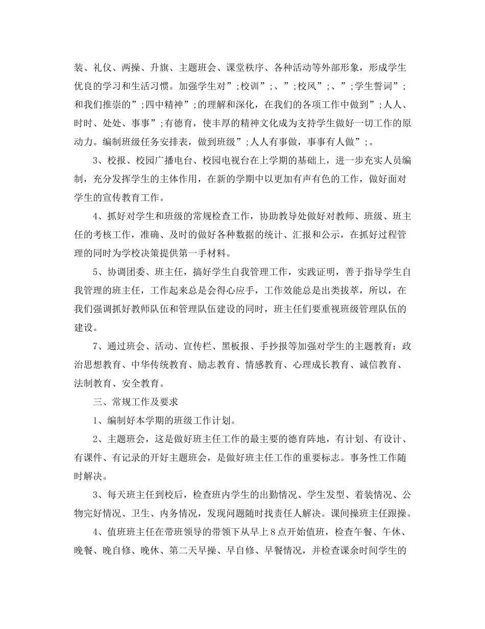 2020年初中政教处工作计划范文_第2页