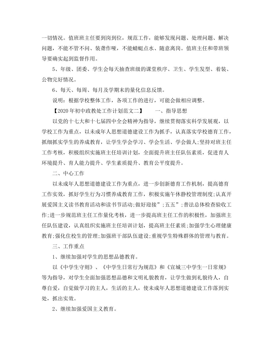 2020年初中政教处工作计划范文_第3页