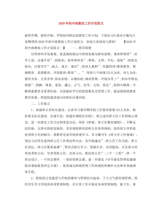 2020年初中政教处工作计划范文