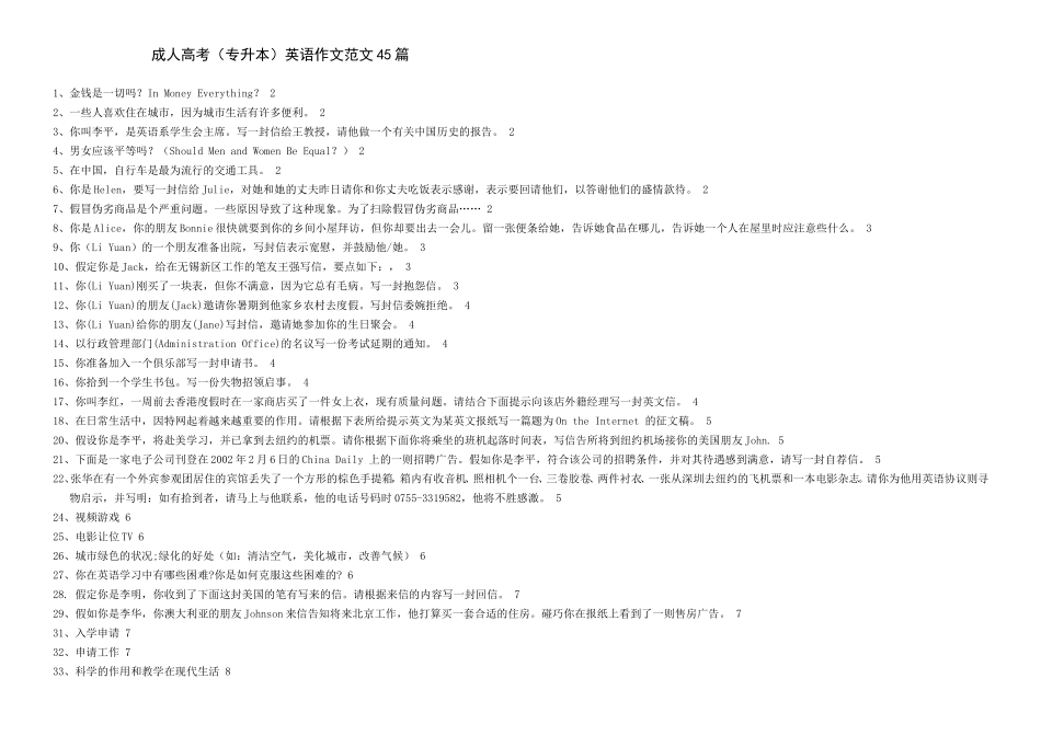 2014年成人高考-专升本英语作文范文45篇_第1页