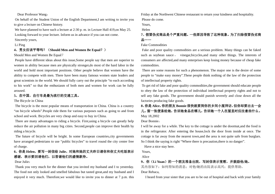 2014年成人高考-专升本英语作文范文45篇_第3页