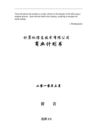 Etdwfba软件公司商业计划书