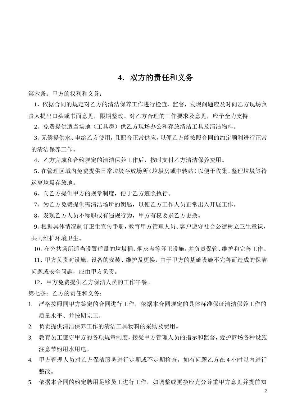 4S店保洁合同_第2页