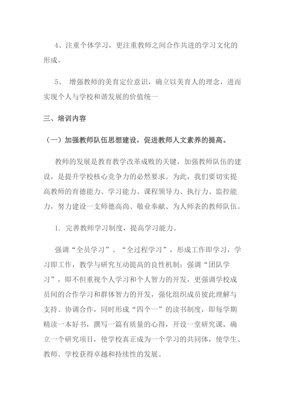 2017年度英将中学教师培训计划_第2页