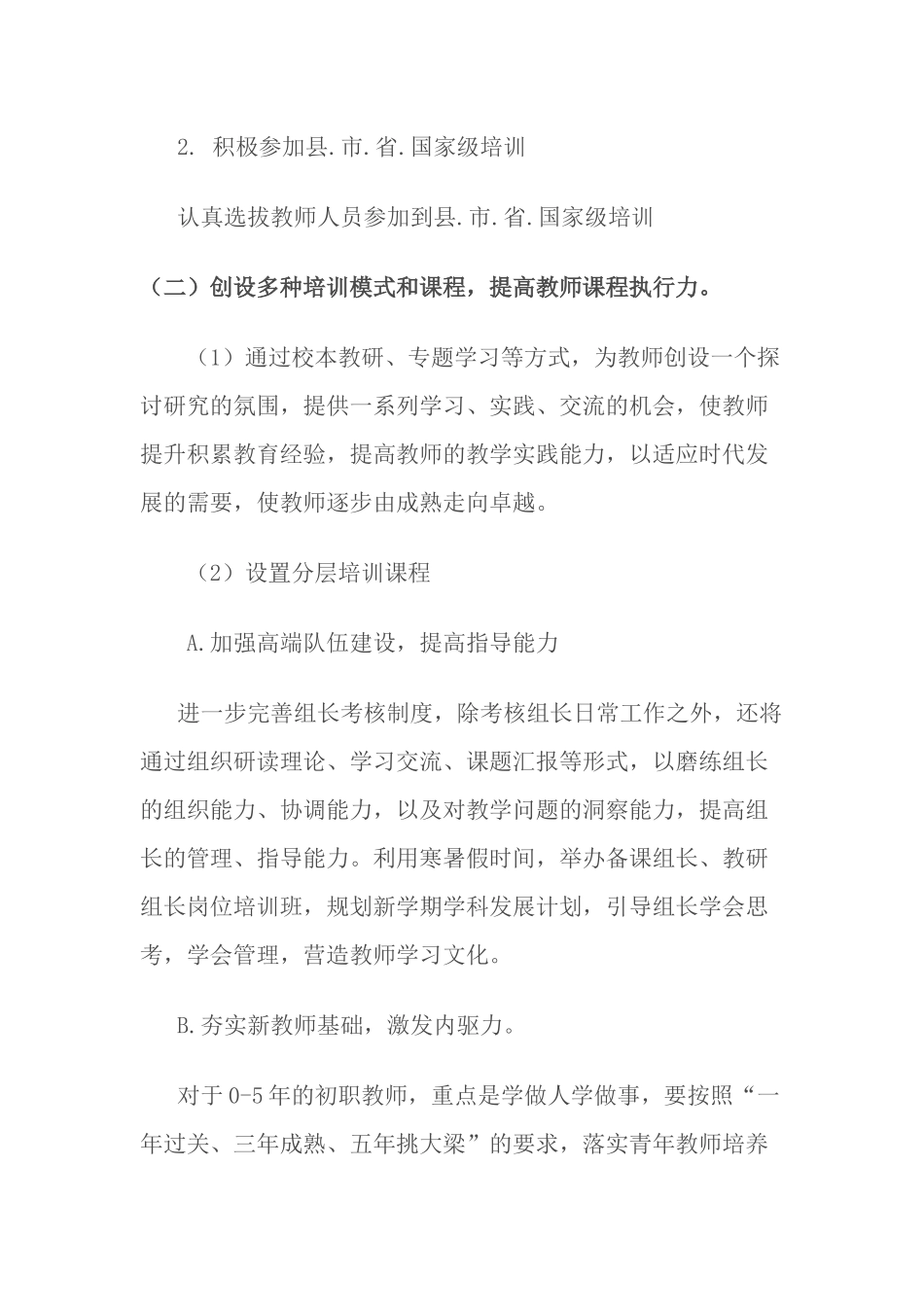 2017年度英将中学教师培训计划_第3页