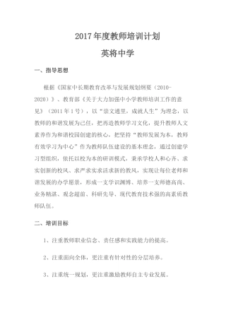 2017年度英将中学教师培训计划