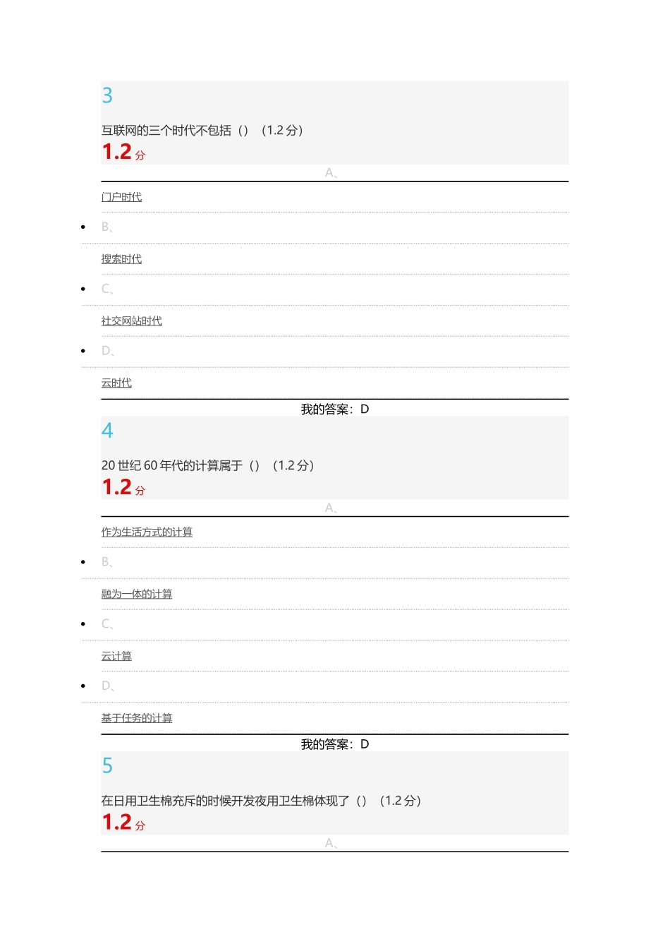 2017尔雅《创业创新执行力》期末考试满分答案_第2页
