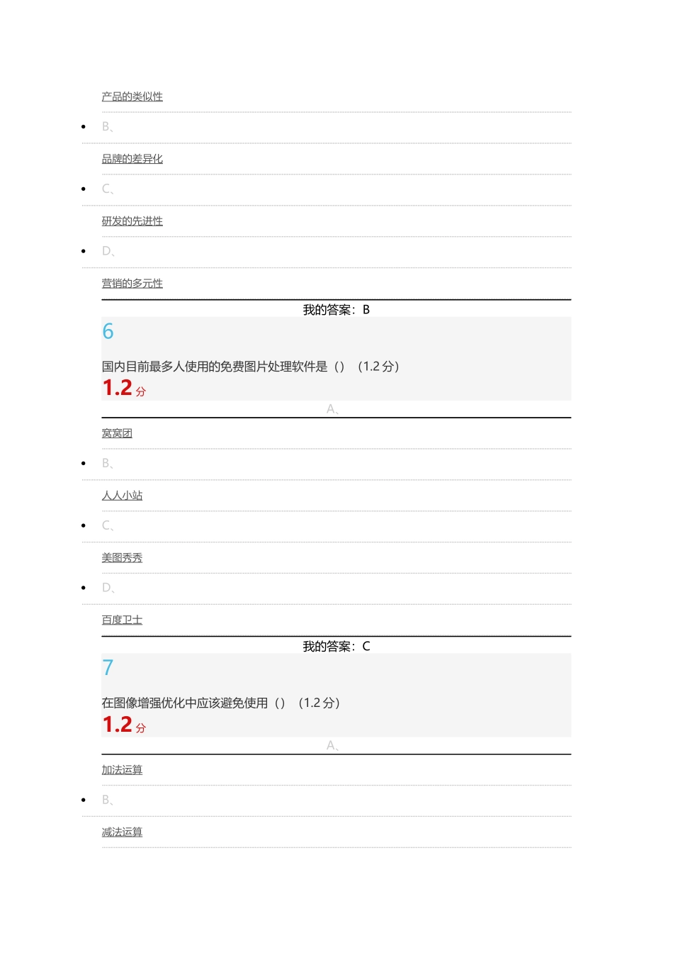 2017尔雅《创业创新执行力》期末考试满分答案_第3页