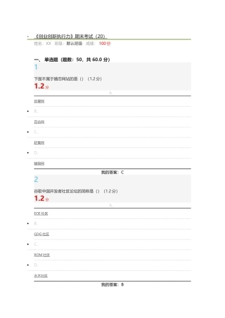 2017尔雅《创业创新执行力》期末考试满分答案