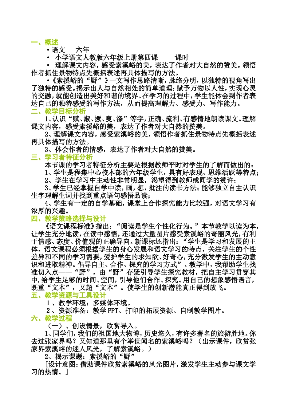 《索溪峪的野》教学设计_第2页