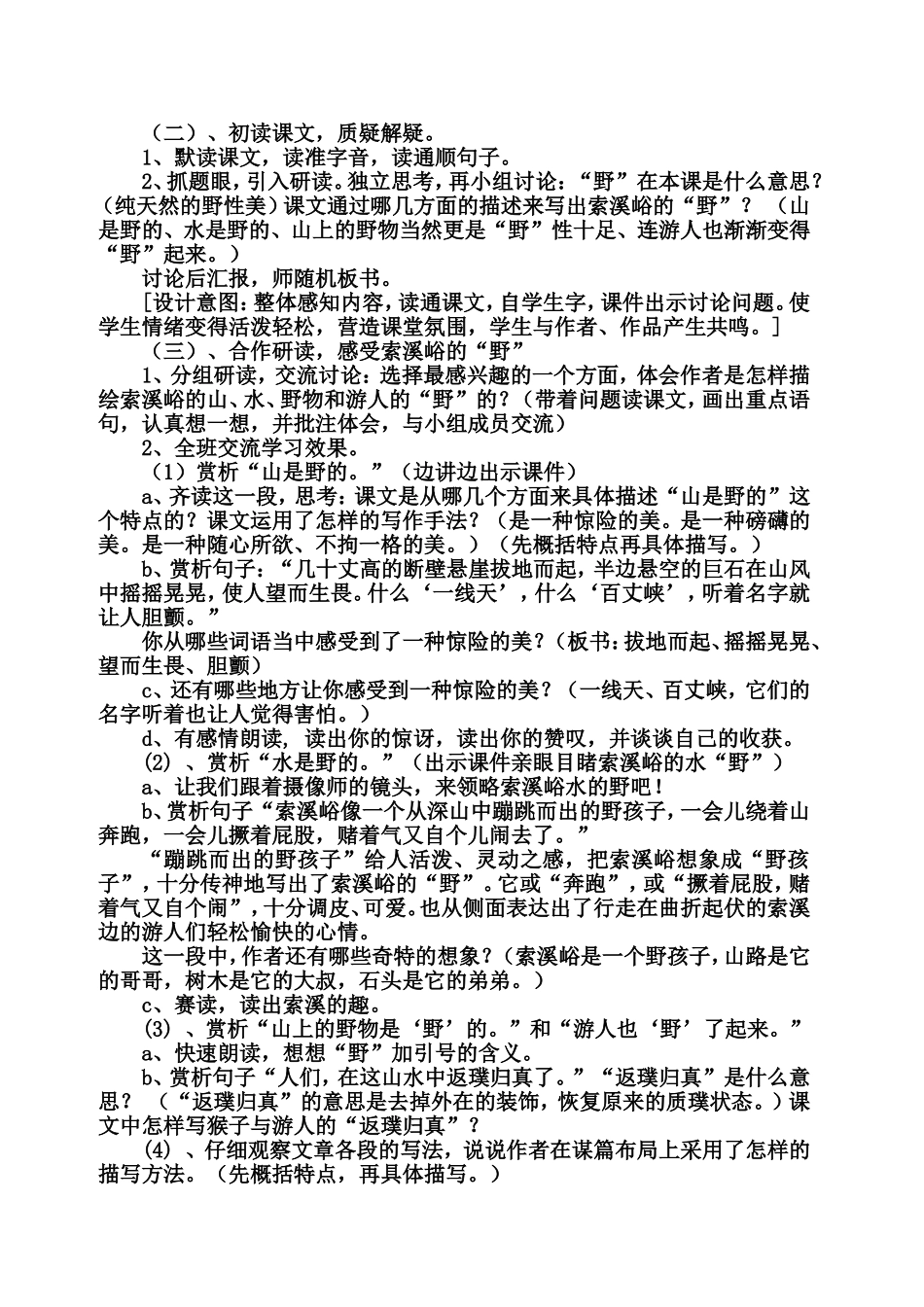 《索溪峪的野》教学设计_第3页