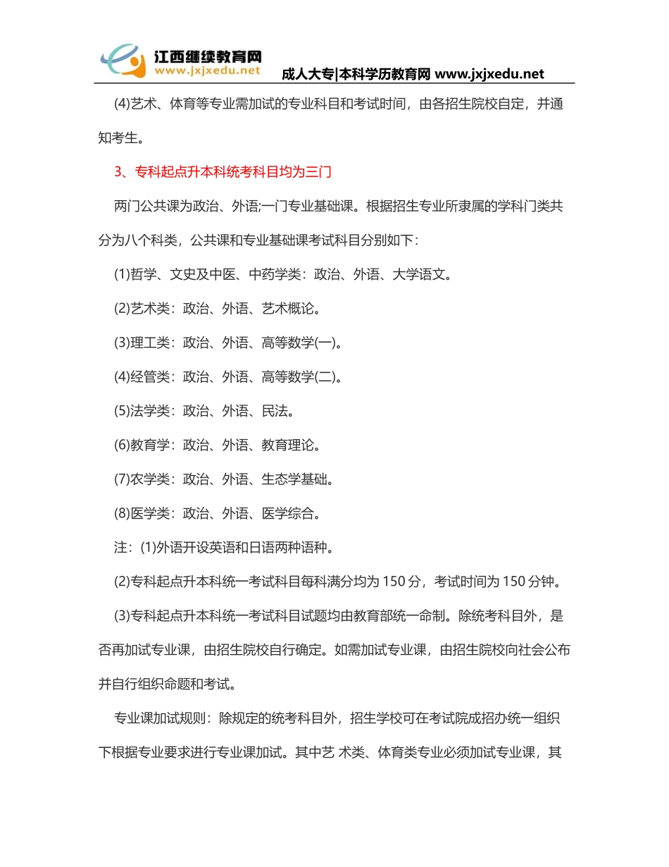 2018成人高考入学考试科目_第2页