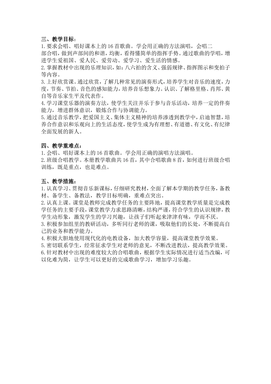 2016人音版五年级上册音乐教学计划_第2页