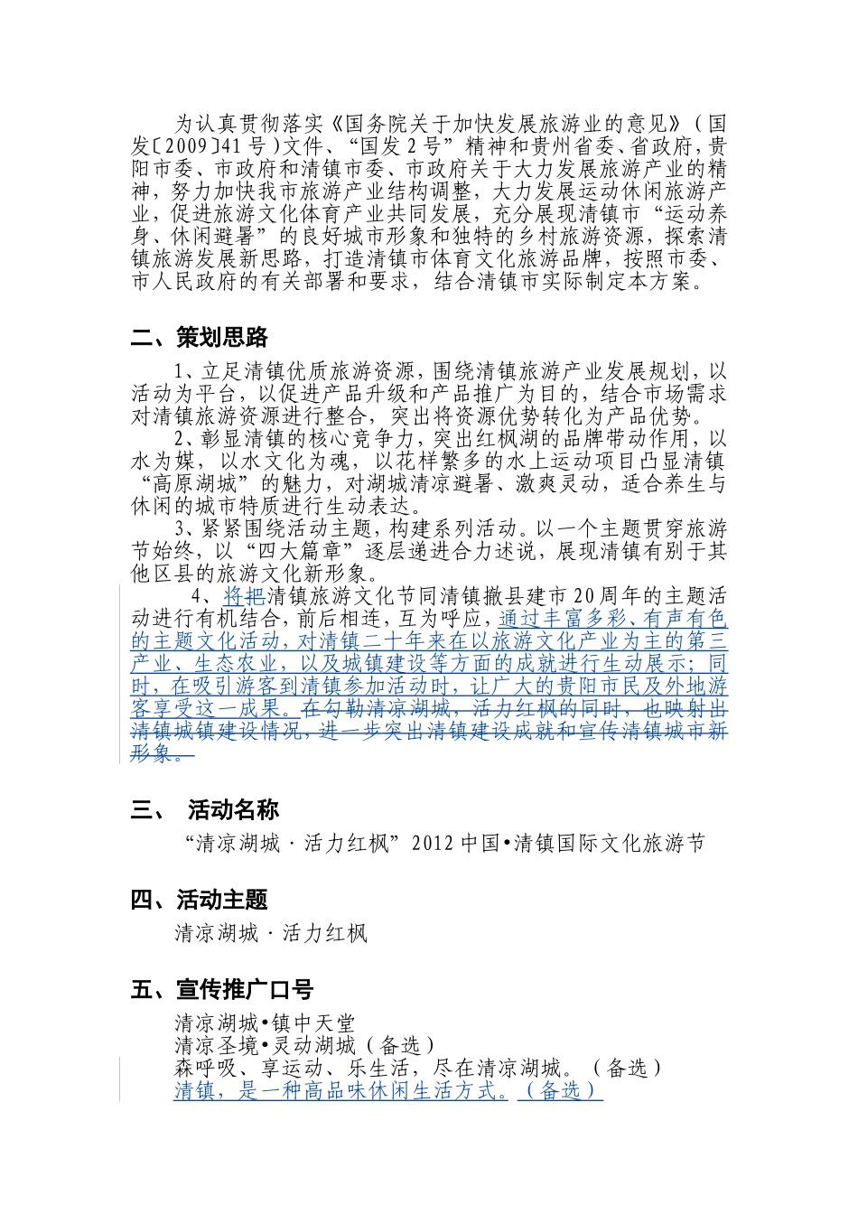 5.23-清镇国际旅游文化节策划方案_第2页