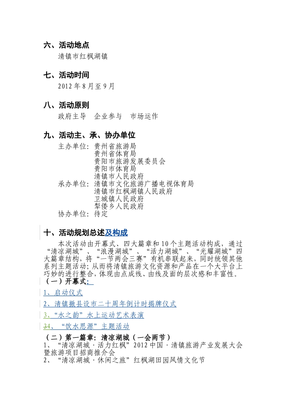 5.23-清镇国际旅游文化节策划方案_第3页