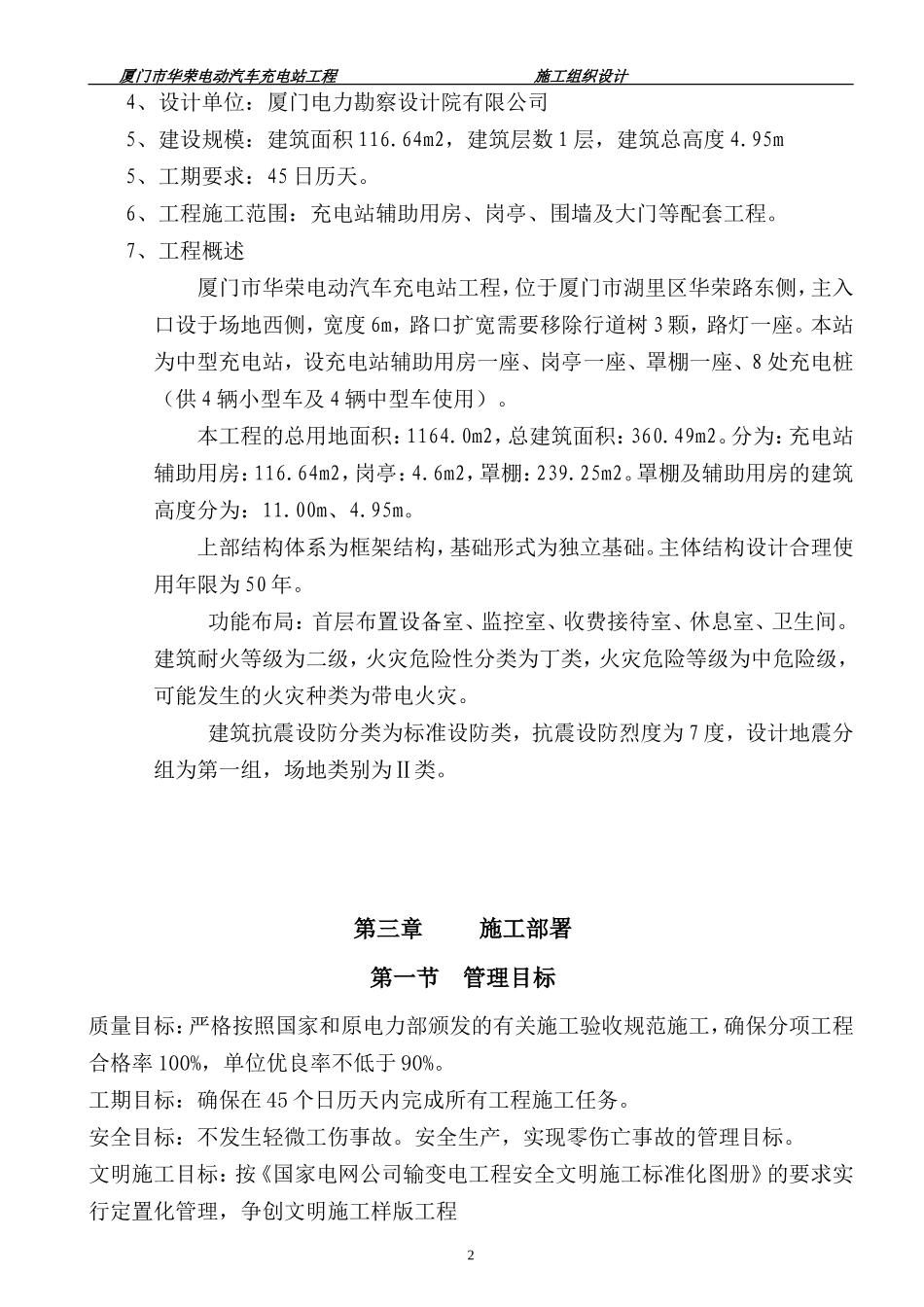 xx市电动汽车充电站施工组织设计_第2页