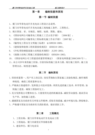 xx市电动汽车充电站施工组织设计