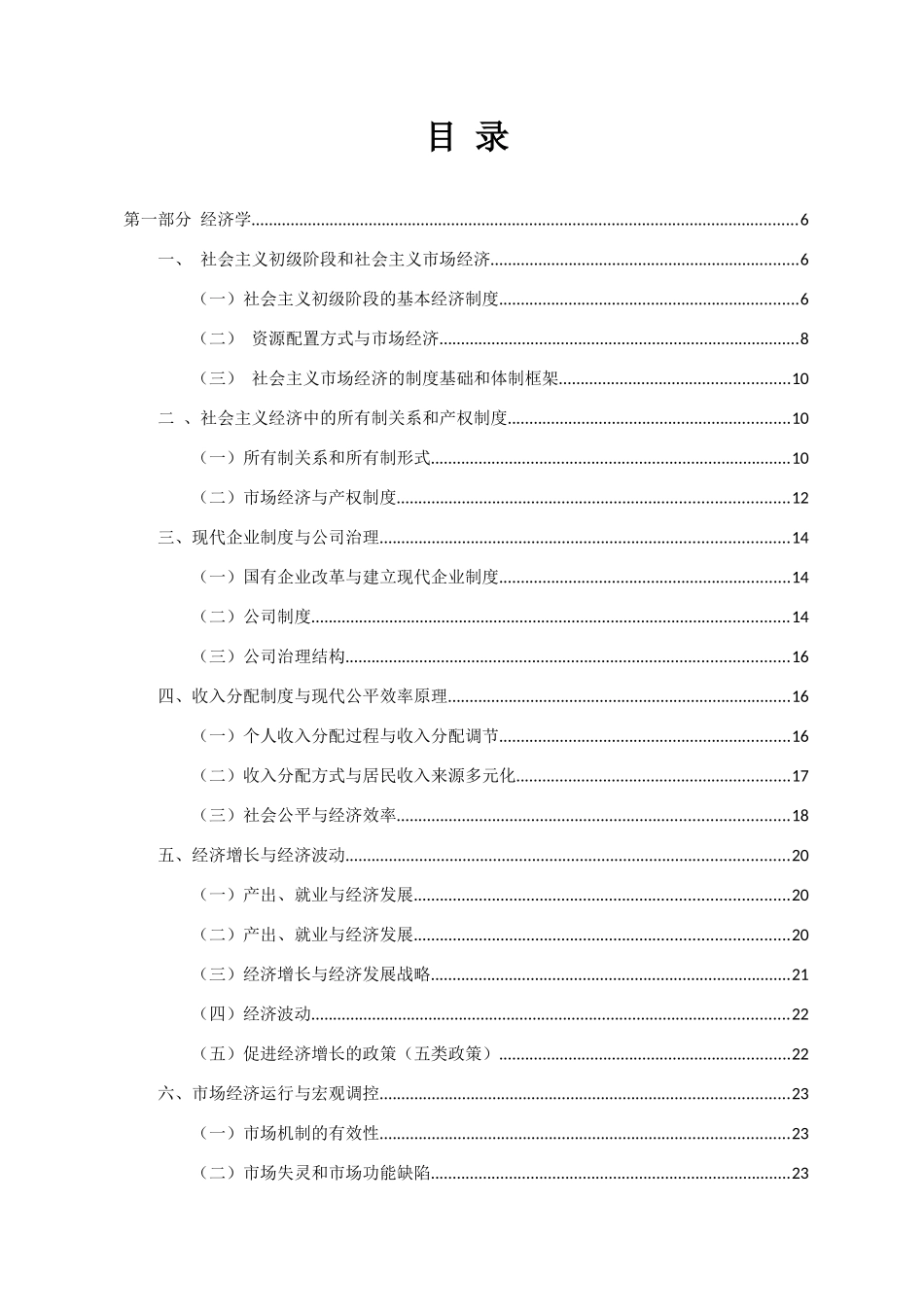 2017高级经济师考试《经济理论与实务》考试重点-学习笔记精编_第1页