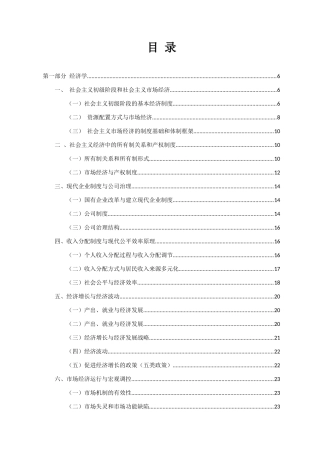 2017高级经济师考试《经济理论与实务》考试重点-学习笔记精编