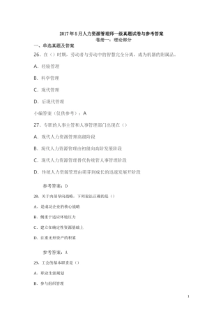 2017年5月高级人力资源管理师考试真题与参考答案