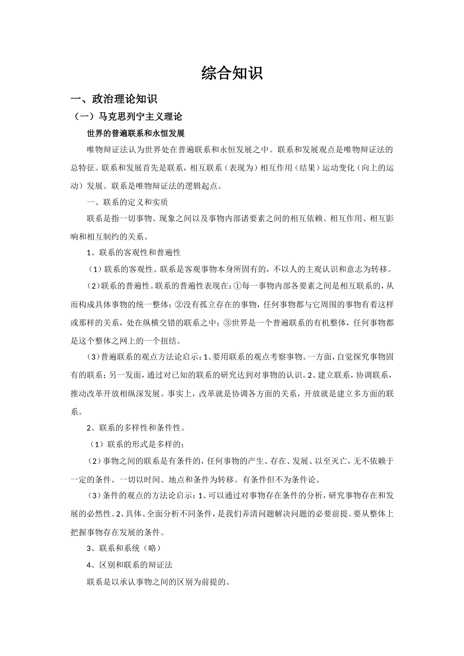 2016编辑记者证综合知识考试资料(按大纲整理)_第1页