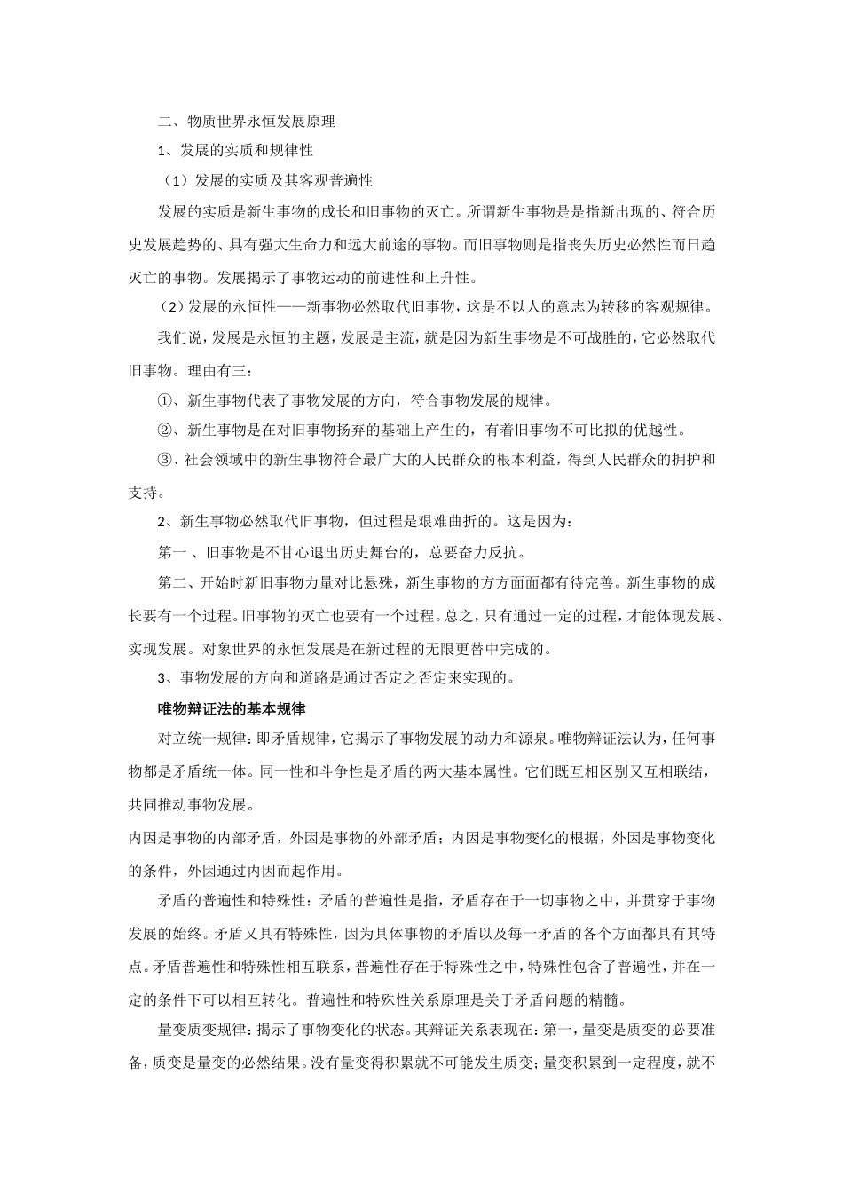 2016编辑记者证综合知识考试资料(按大纲整理)_第2页