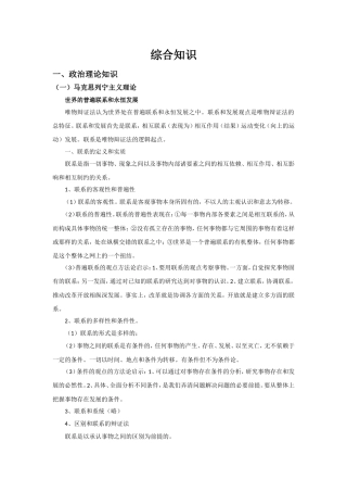 2016编辑记者证综合知识考试资料(按大纲整理)
