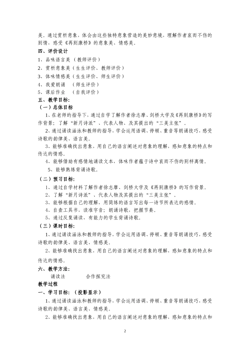 《再别康桥》教学设计_第2页