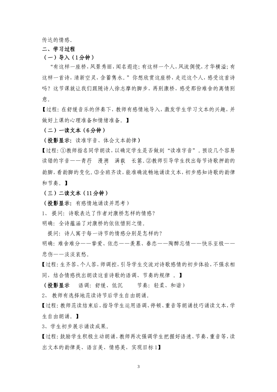 《再别康桥》教学设计_第3页
