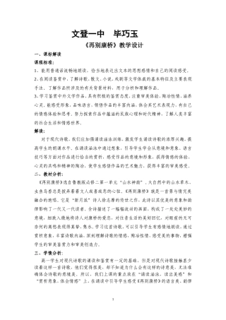 《再别康桥》教学设计