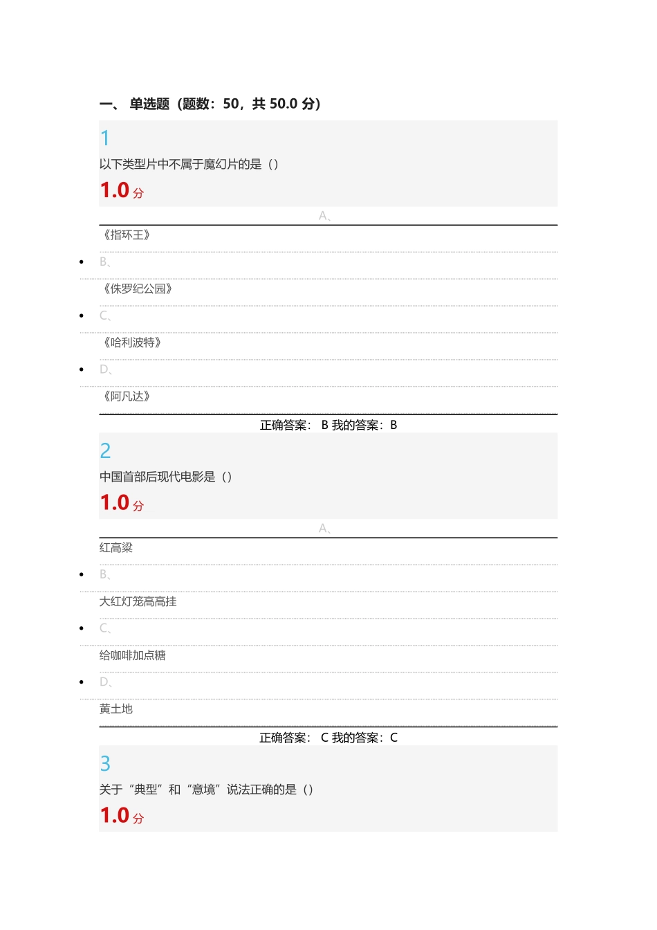 2016年尔雅艺术导论考试答案(满分100)_第1页