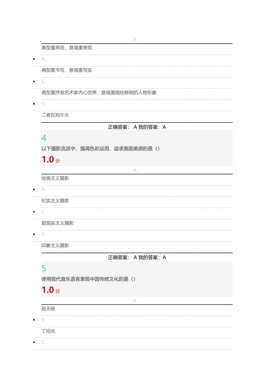 2016年尔雅艺术导论考试答案(满分100)_第2页