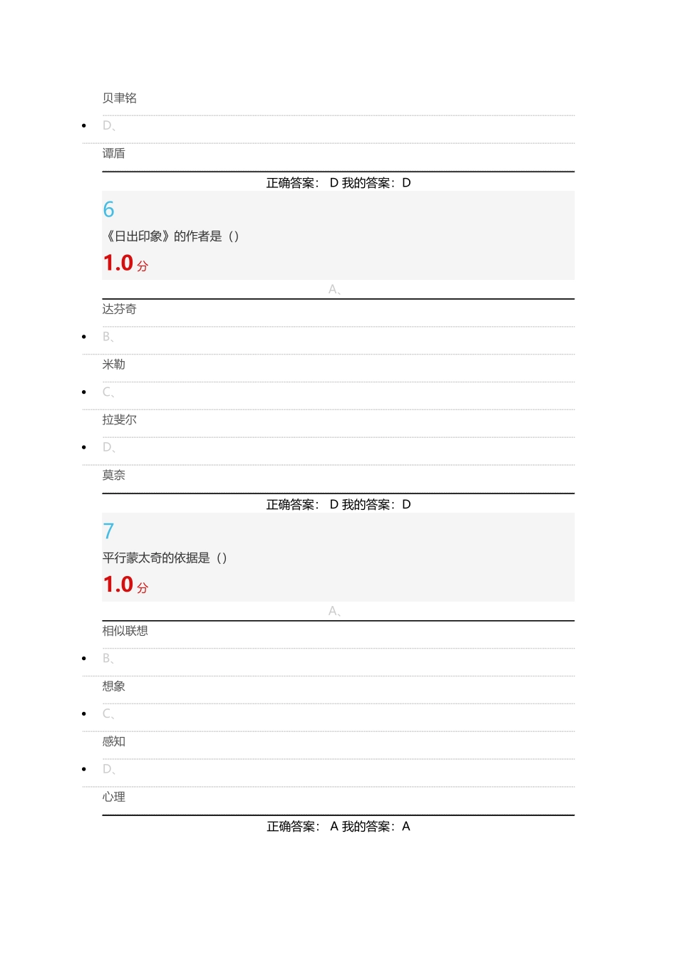 2016年尔雅艺术导论考试答案(满分100)_第3页