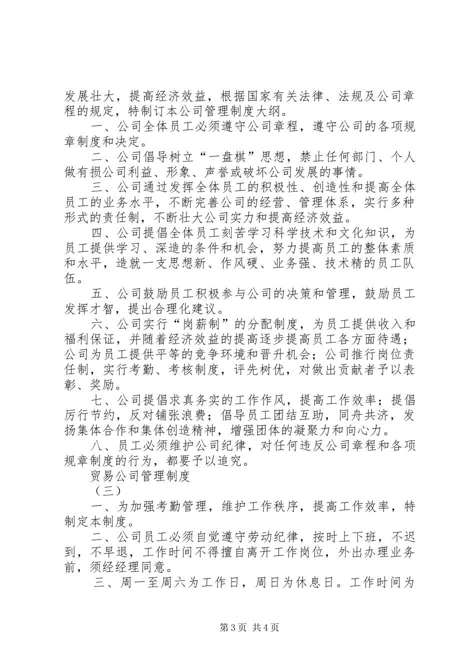 贸易公司管理制度_第3页