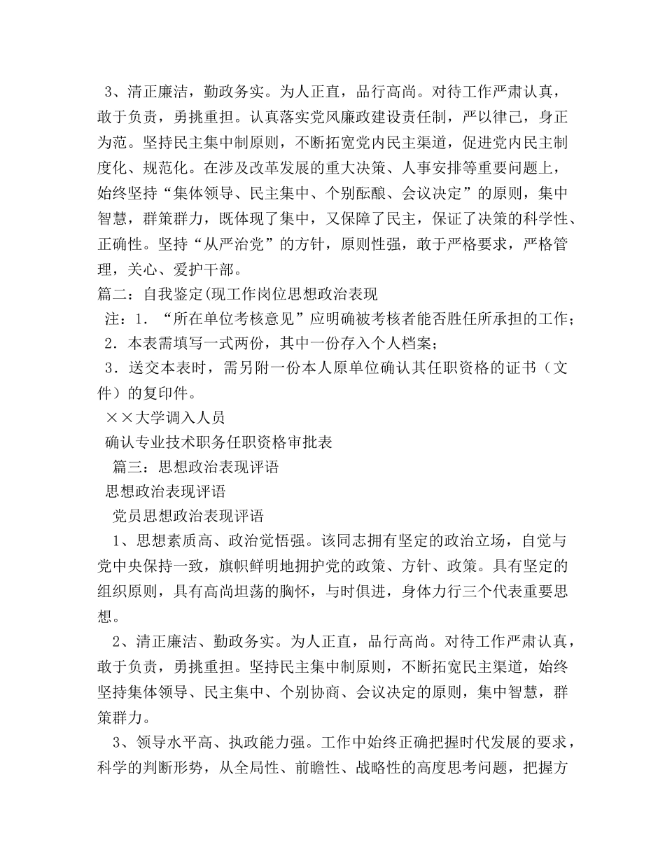 思想政治表现鉴定 _第2页