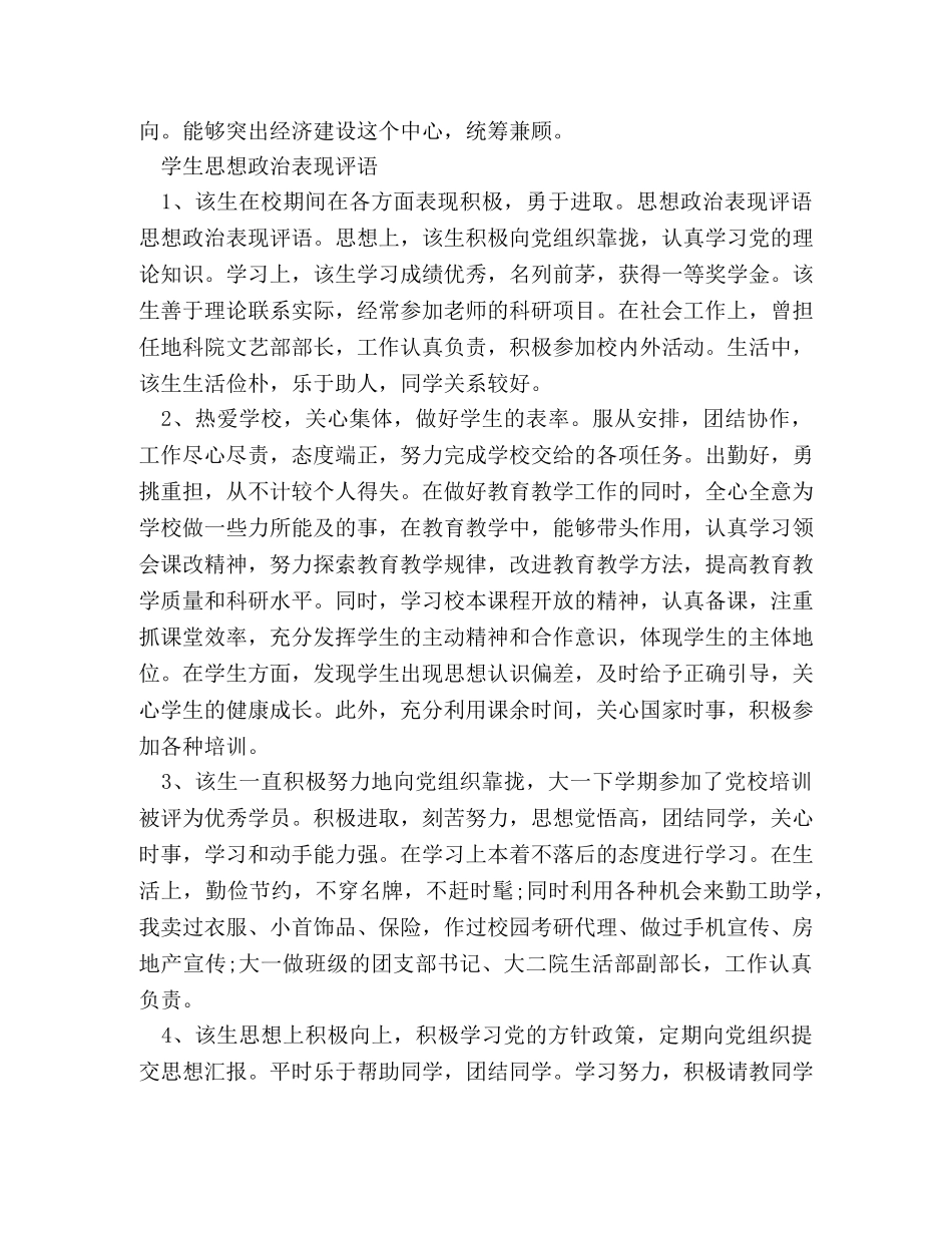 思想政治表现鉴定 _第3页