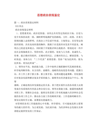 思想政治表现鉴定 