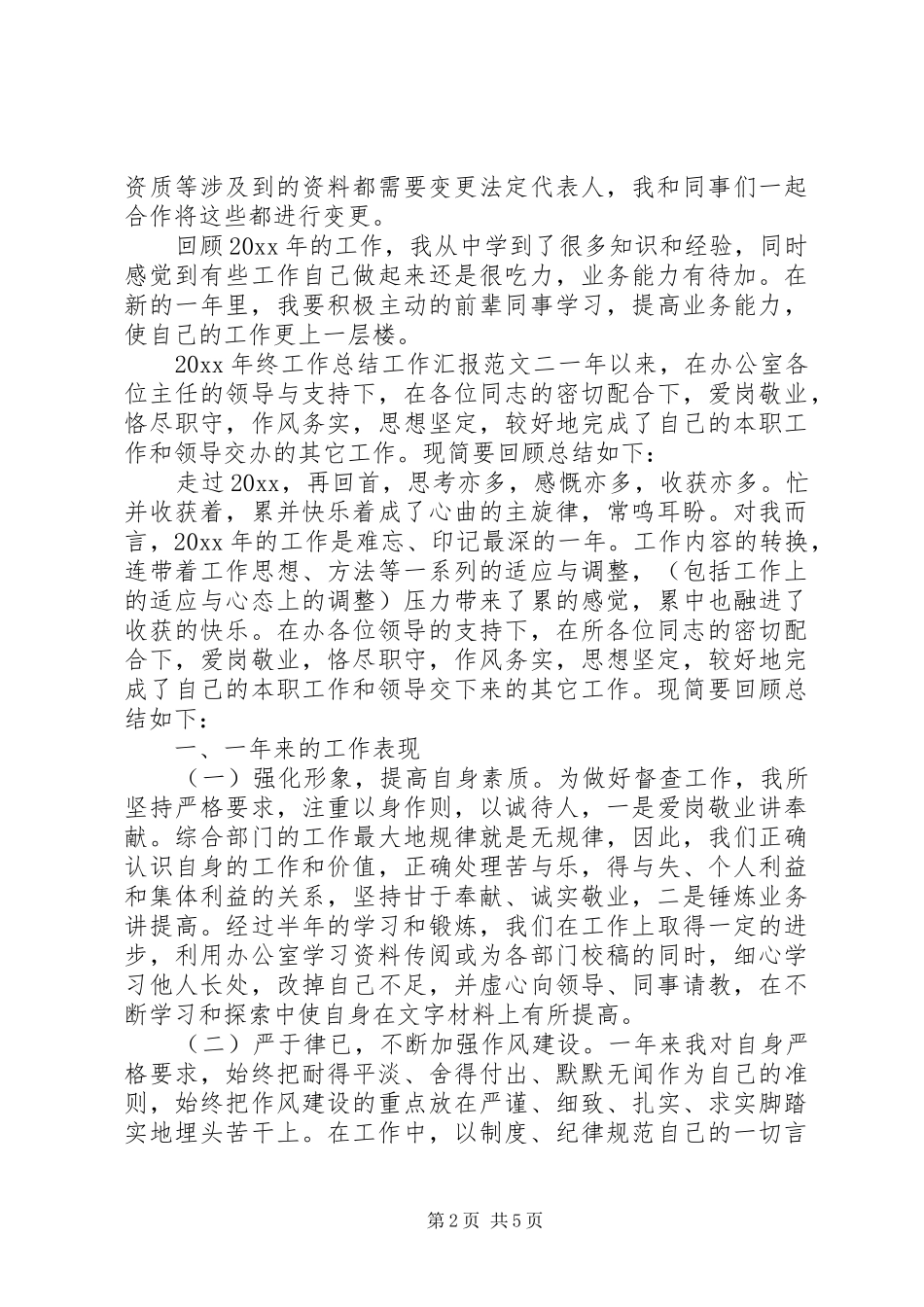 XX年终工作总结工作汇报_第2页