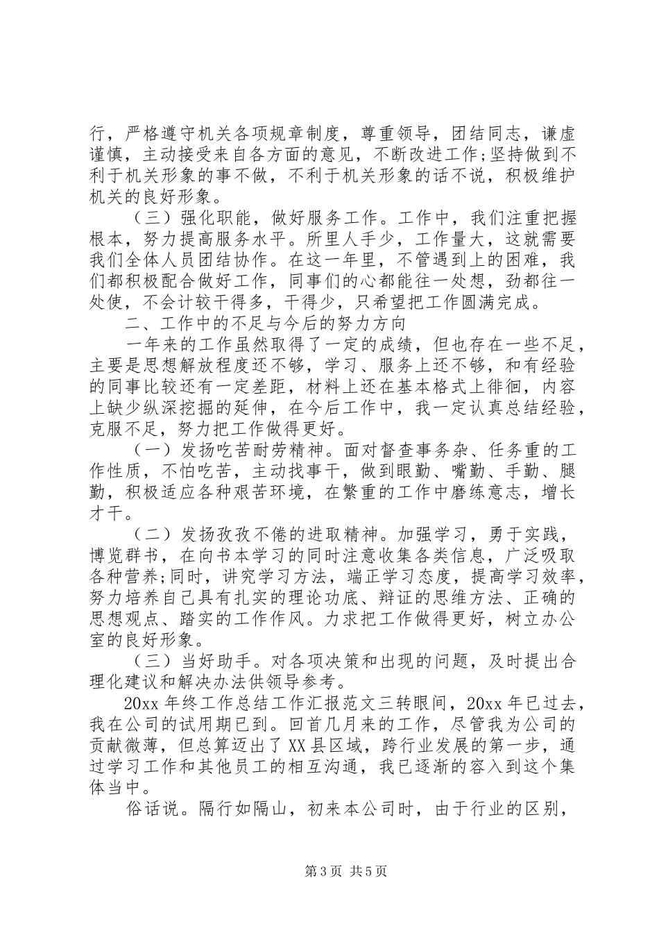 XX年终工作总结工作汇报_第3页